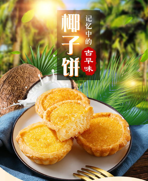廈門餡餅椰子餅整箱零食美食廈門特產(chǎn)蛋黃酥小吃好吃的糕點(diǎn)心