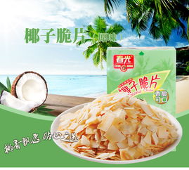 春光食品海南特產(chǎn) 原味椰子脆片，傳統(tǒng)木炭烘烤的易攜美味
